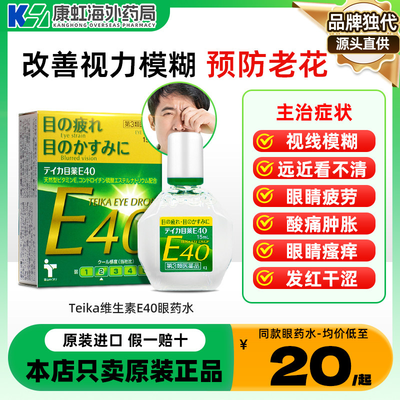 日本teika老花眼专用滴眼液眼干眼疲劳眼模糊酸痛肿胀老年眼药水