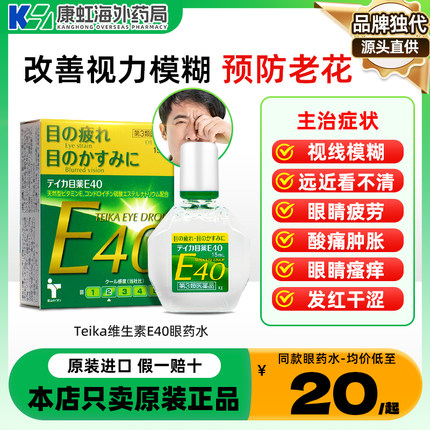 日本teika老花眼专用滴眼液眼干眼疲劳眼模糊酸痛肿胀老年眼药水