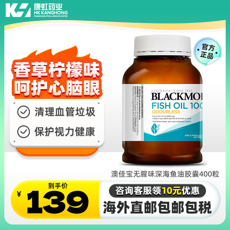 澳洲澳佳宝无腥味深海鱼油胶囊400粒护眼护肝保护心脑血管中老年