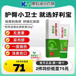 欧洲进口好利宝氧化锌护臀膏尿布疹皮炎湿疹膏预防红屁屁宝宝专用
