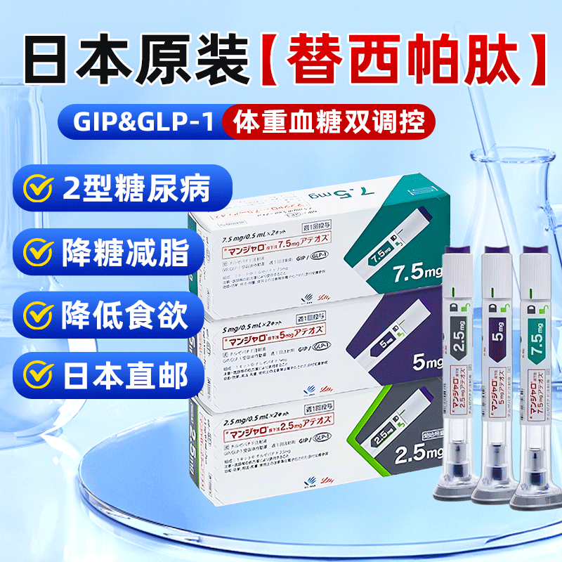 2型糖尿病降糖减重