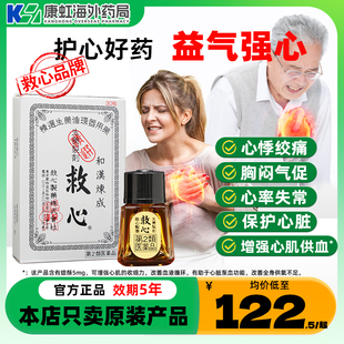 日本速效救心丹和汉炼成救心丸保心丹护心丸心脏药30粒小瓶随身60