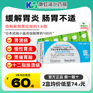 日本直邮武田制药高级胃药肠胃炎胃十二指肠溃疡胃溃疡消化100粒