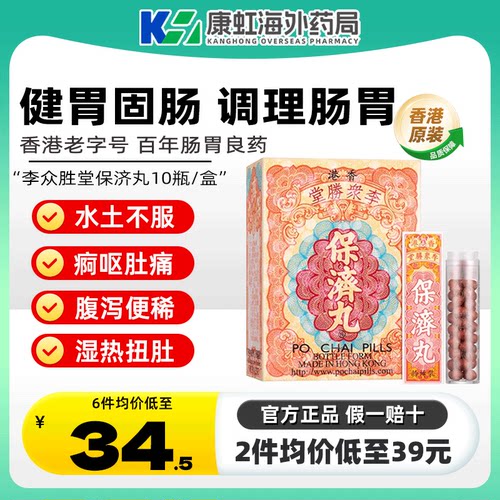 健胃固肠 化湿健脾 改善肠道问题 开胃止呕