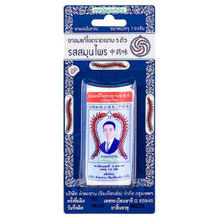 泰国蜈蚣丸止咳丸五蜈蚣标丸正品咳嗽药Takabb蜈公咳丸7g薄荷瓶装