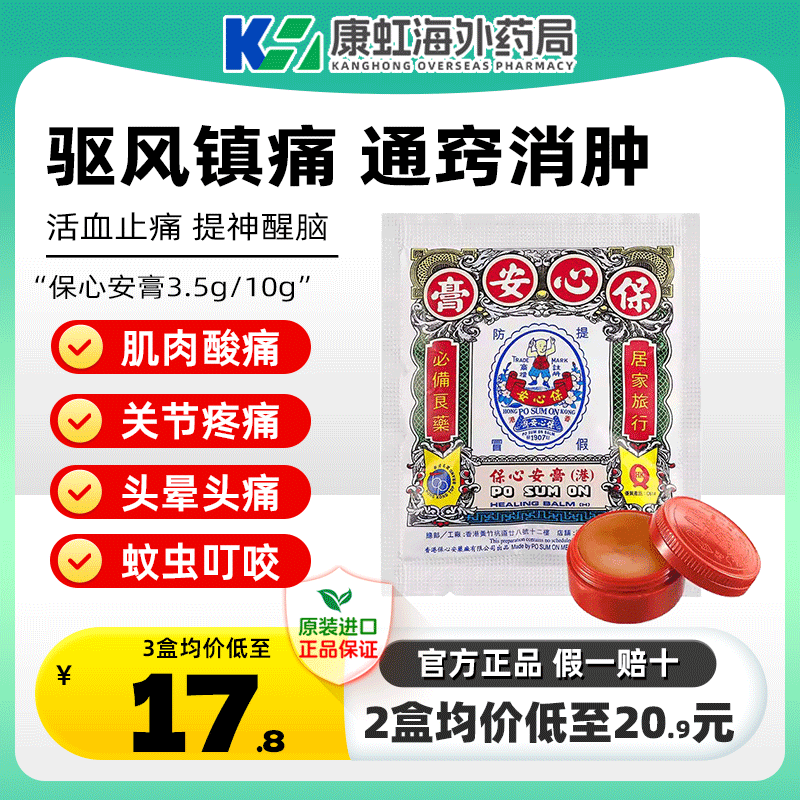 消肿止痛 止痒提神 缓解肌肉酸痛 头痛鼻塞