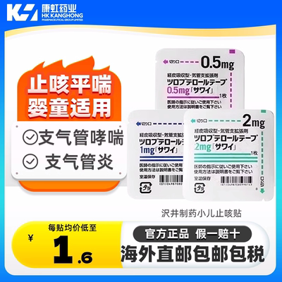 日本进口沢井制药小儿止咳贴儿童婴儿成人咳嗽急慢性支气管炎哮喘