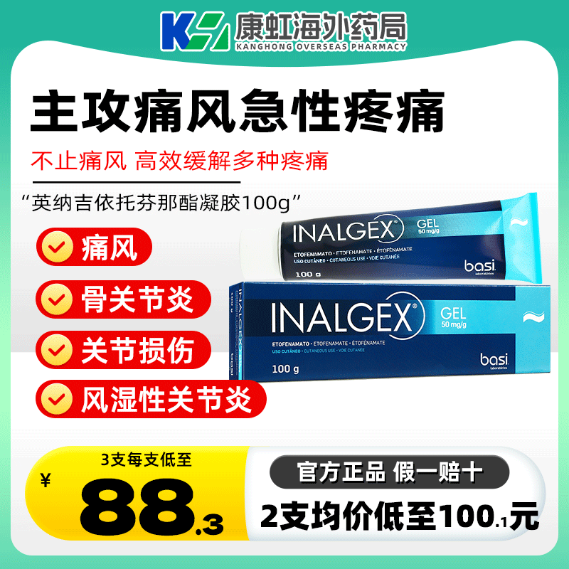 正品欧洲进口痛风凝胶止痛消炎依托芬那酯痛风疼痛同效多替诺雷