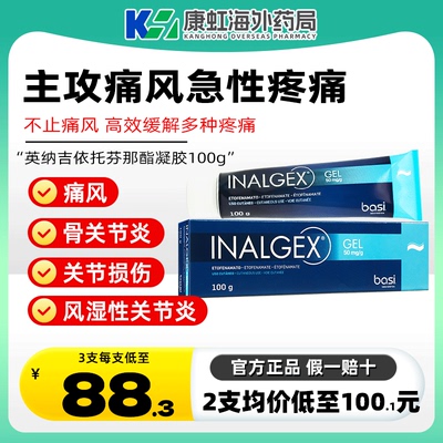 正品欧洲进口痛风凝胶止痛消炎依托芬那酯痛风疼痛同效多替诺雷