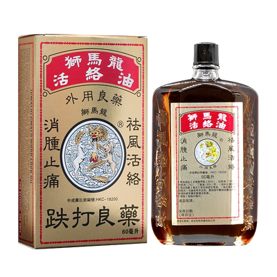 香港港版狮马龙活络油药油祛风活络跌打良药缓解关节疼痛非黄道益