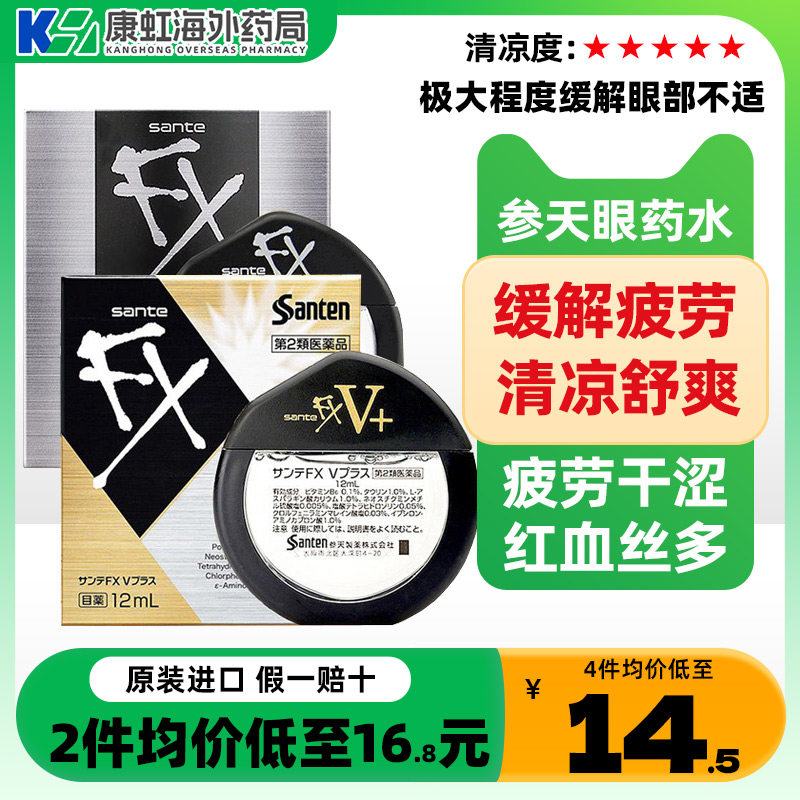 日本参天fx金装眼药水缓解眼疲劳去红血丝消炎人工玫瑰洗滴眼液水