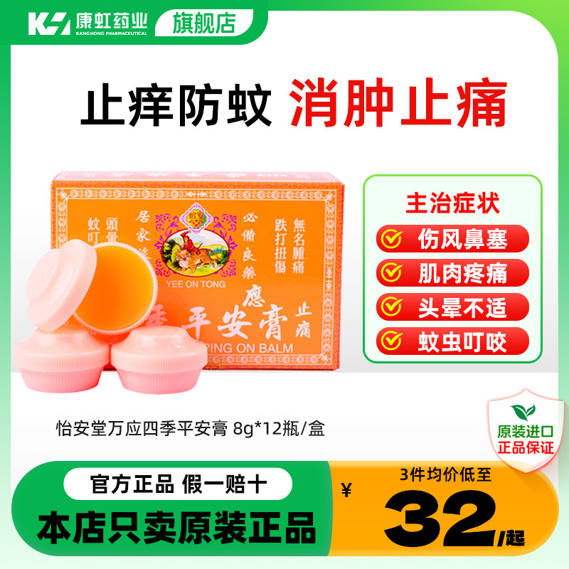 肌肉疼痛，蚊叮虫咬，四肢麻痹，头晕不适