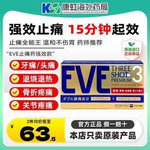 日本白兔eve止疼药发烧退烧药痛经头痛止痛药牙痛喉咙痛布洛芬片