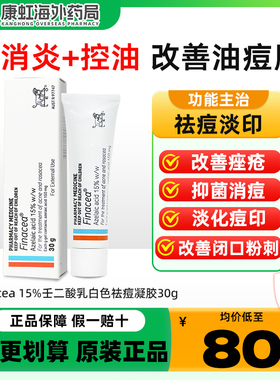 澳洲Finacea壬二酸凝胶15%医用祛痘膏闭口粉刺治疗痤疮Ego思丽安