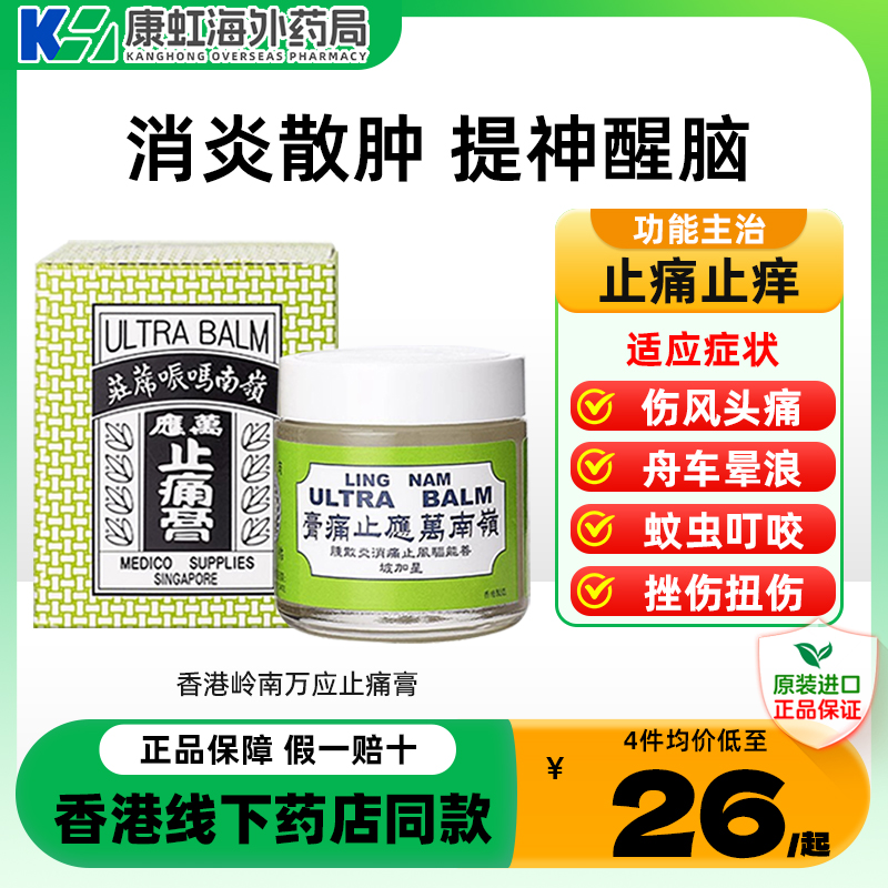 驱风止痛 提神醒脑 缓解肌肉酸痛