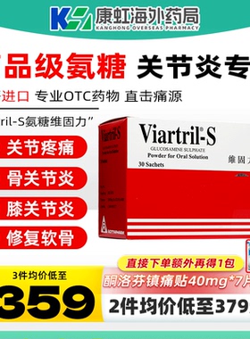 香港Viartril维固力硫酸氨基葡萄糖1500mg氨糖软骨素维骨力关节炎