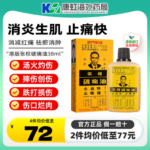 烫或灼伤，跌打刀伤，撞压淤肿，扭挫摔伤
