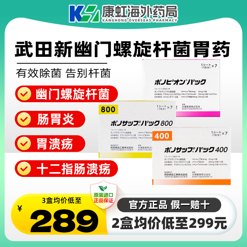 胃溃疡、十二指肠溃疡、幽门螺杆菌感染