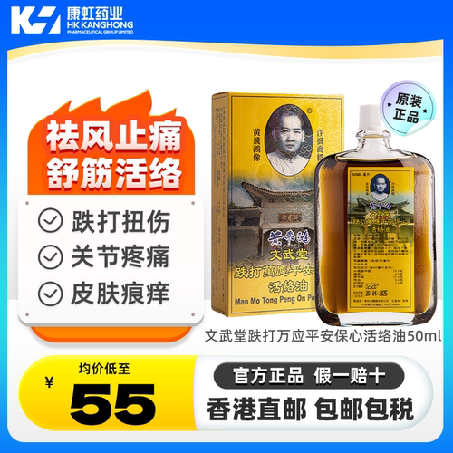 关节疼痛 肌肉疼痛 跌打扭伤 皮肤痕痒止痒