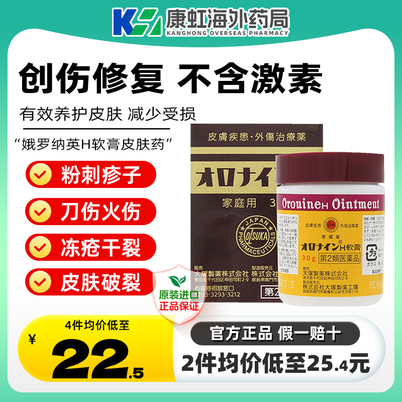 日本进口娥罗纳英雪花膏大冢制药 h软膏皮肤祛痘修护冻疮药膏正品