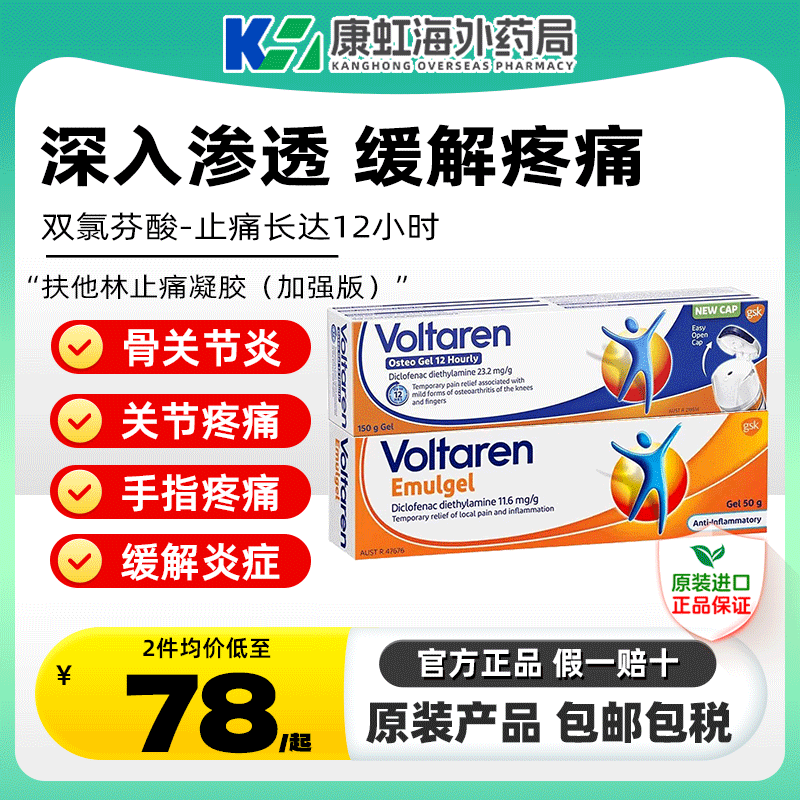 正品进口Voltaren德国扶他林软膏关节炎止痛双氯芬酸凝胶加强版