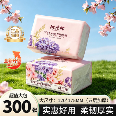 桃花郎5层加厚原木纸巾面巾纸擦手卫生纸餐巾纸88vip一毛钱抽纸