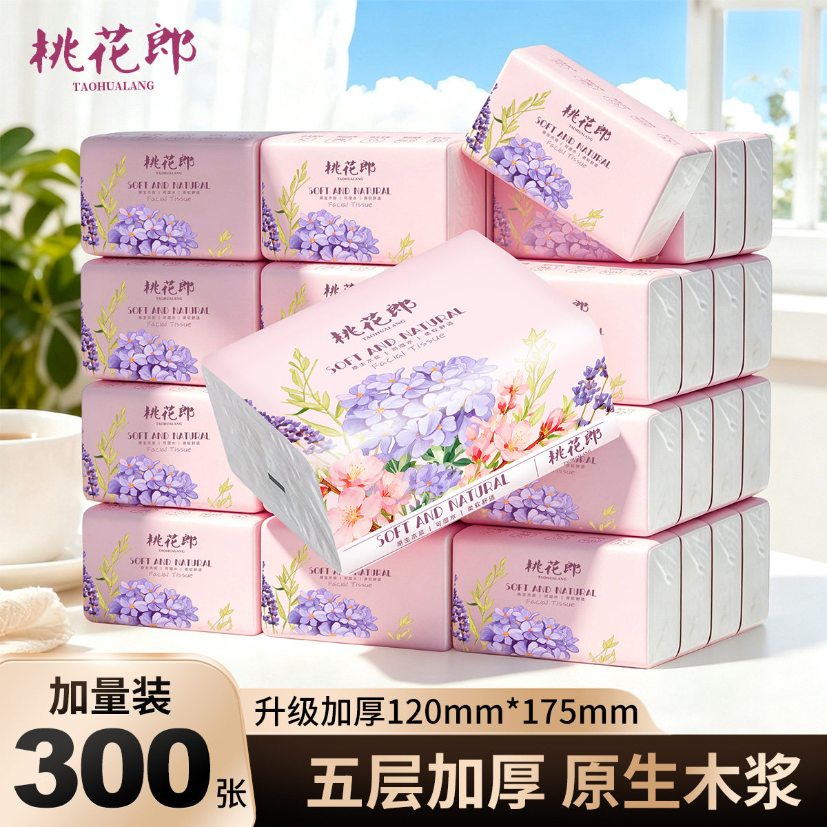 桃花郎抽纸30包家用商用批发装