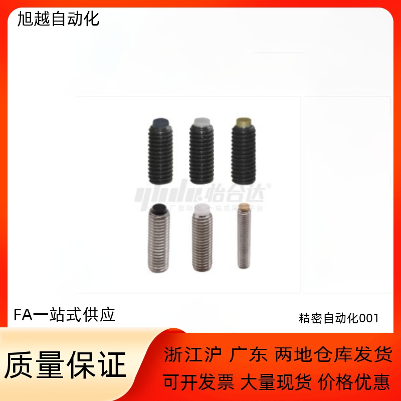 止动螺钉TDA01 06 11-M3 M4 M5-L5 L6 L8 L10 L12 L16 L20 L25