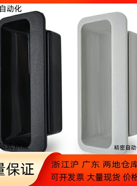 AP-268-2-Black/Lvory塑料单触嵌入式把手暗式拉手箱柜扣手
