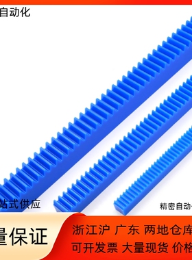 树脂尼龙齿条VNU03-1.0/1.5-ZA-L220/L240/L350/L360/L420/450