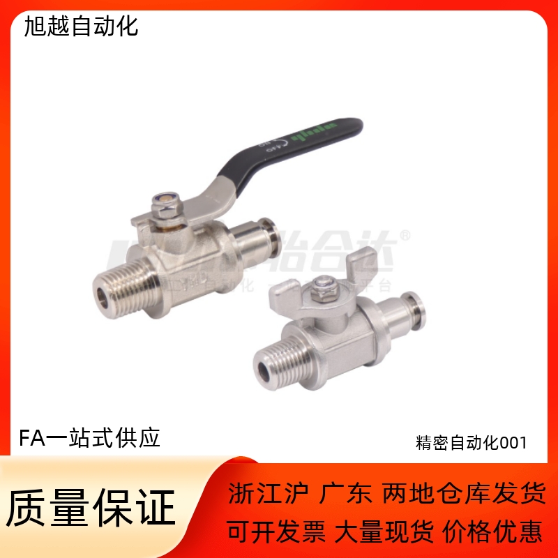 小型球阀YHDV-QH/QS外螺纹