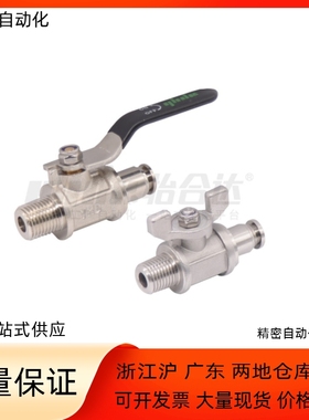 小型球阀 YHDV-QH/QS-R/G-C-1/2/3-4/6/8/10 外螺纹+快插式