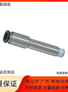 冷却水用快速接头M-POCL8-01-02-L40 L50 L60 L70 L80 L90 L100