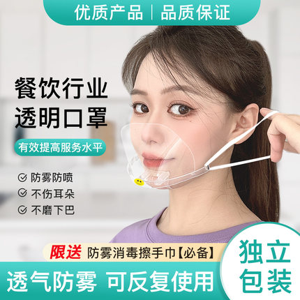 口罩餐饮专用透明一次性塑料食品饭店厨房夏天防口水面罩防雾透气