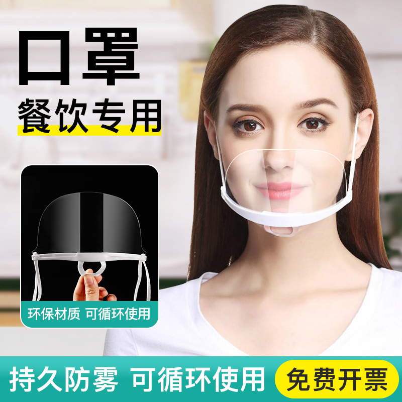 口罩餐饮专用透明加大夏天一次性