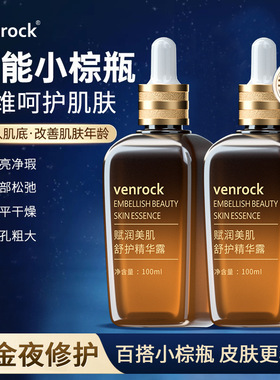 官方正品赋润美肌舒护精华露精华液改善毛孔细腻保湿滋润精华水