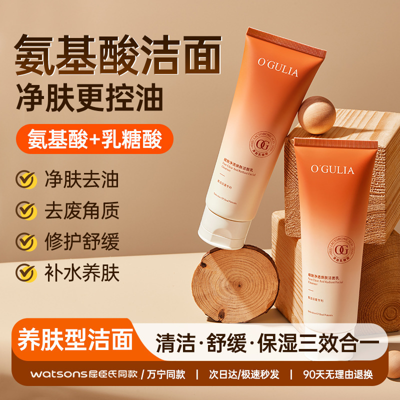 阿古丽娅乳糖酸细致净透洁面乳