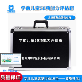学前儿童50项能力智能发展评估测查量表综合能力评估软件用工具箱