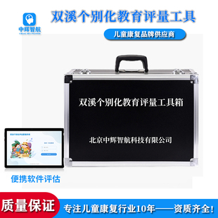 双溪心智障碍儿童个别化教育课程评量学龄启智发展评估软件工具箱