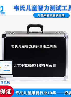大韦氏儿童智力C-WISC-CR韦克斯勒第二三四版软件测验量表工具箱