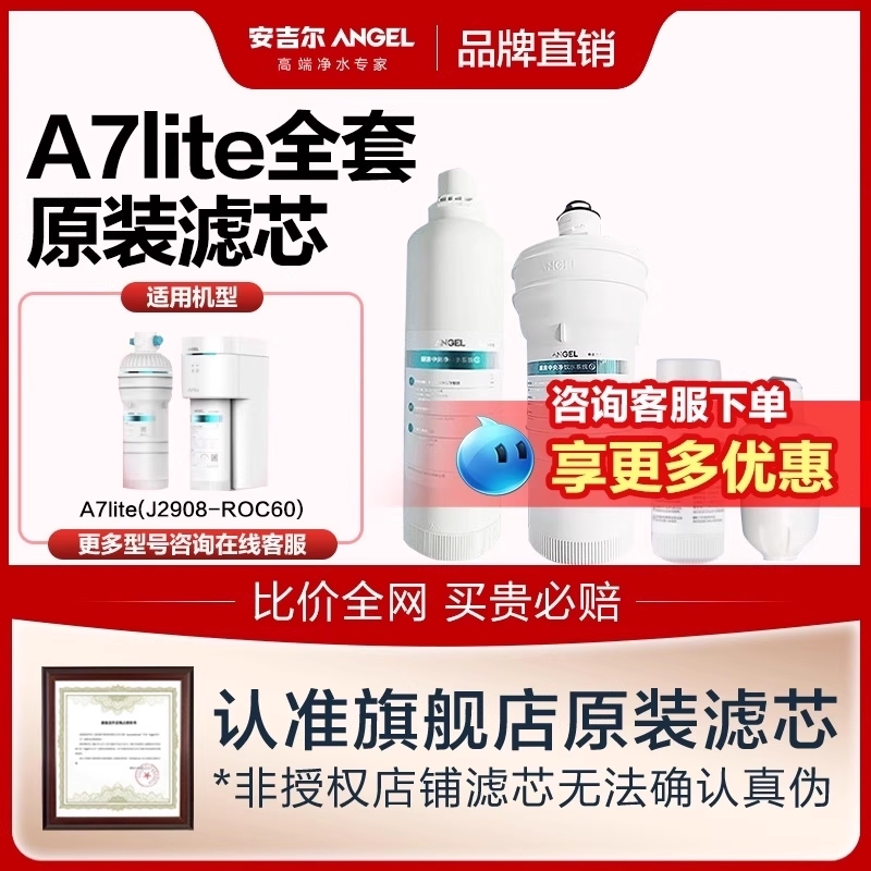 官方安吉尔A7lite净水器滤芯旗舰
