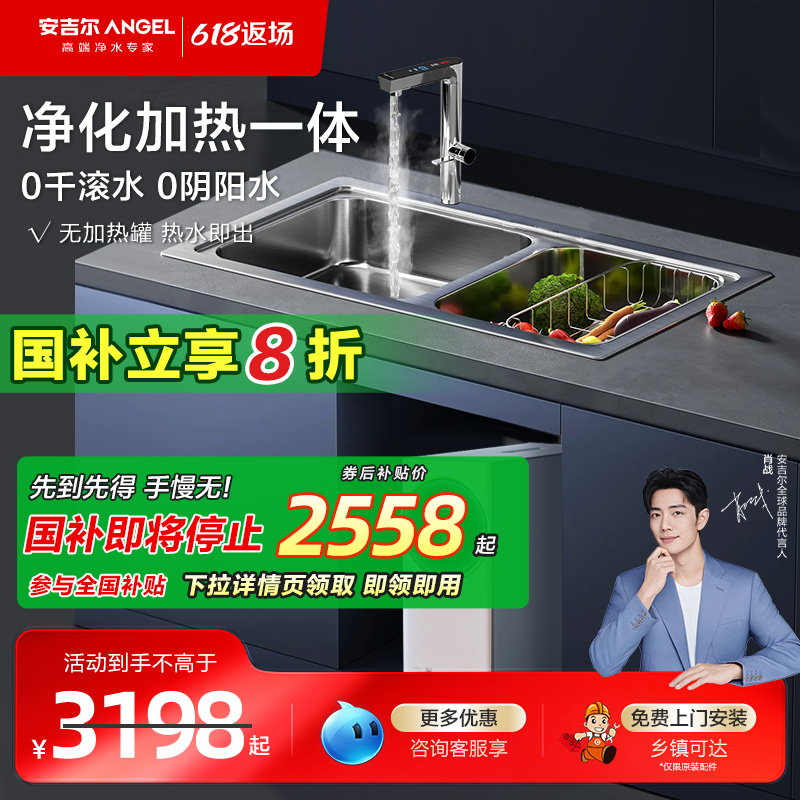政府补贴安吉尔净水器家用直饮厨下即热反渗透饮水机净热一体机