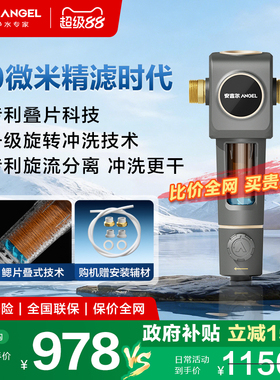 安吉尔前置过滤器家用全屋自来水净水器反冲洗中央净水机J3423