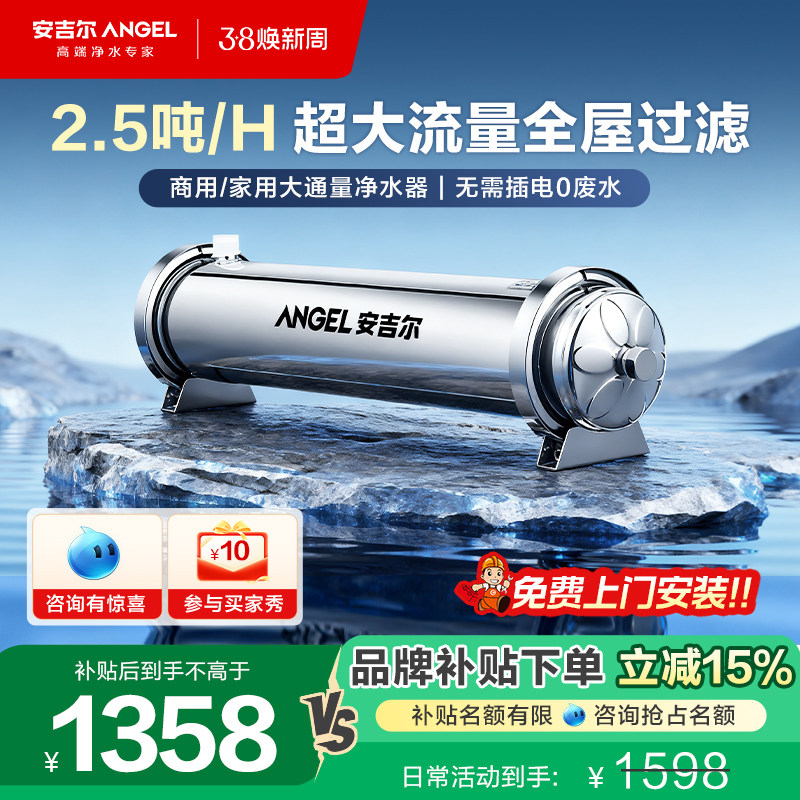 安吉尔全屋净水器管道过滤器家用商用净饮机中央净水机饮水机