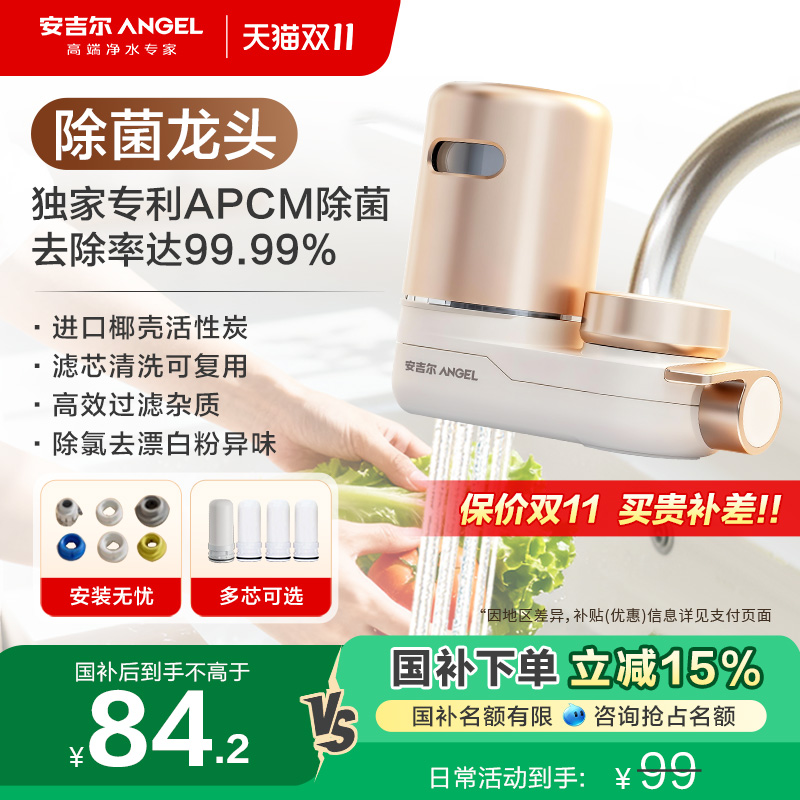 安吉尔新品龙头净水器