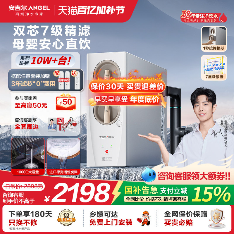 肖战代言安吉尔净水器家用直饮RO反渗透过滤净水机玉龙Pro1000G