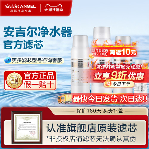 官方安吉尔全系列原装滤芯旗舰店