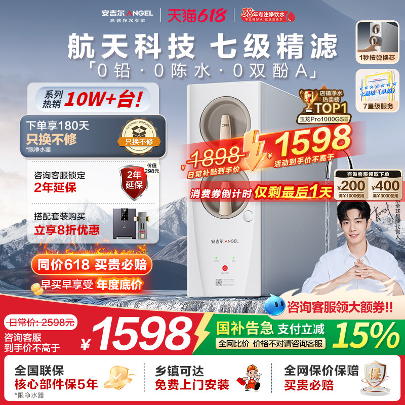 安吉尔玉龙净水器去除超级菌