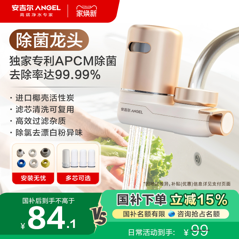 【政府补贴】安吉尔水龙头过滤器净饮机家用厨房自来水净化器