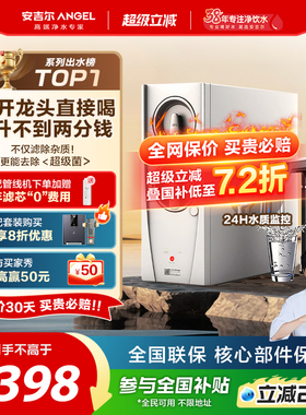政府补贴安吉尔净水器家用直饮厨房自来水过滤净水机玉龙Pro1200G